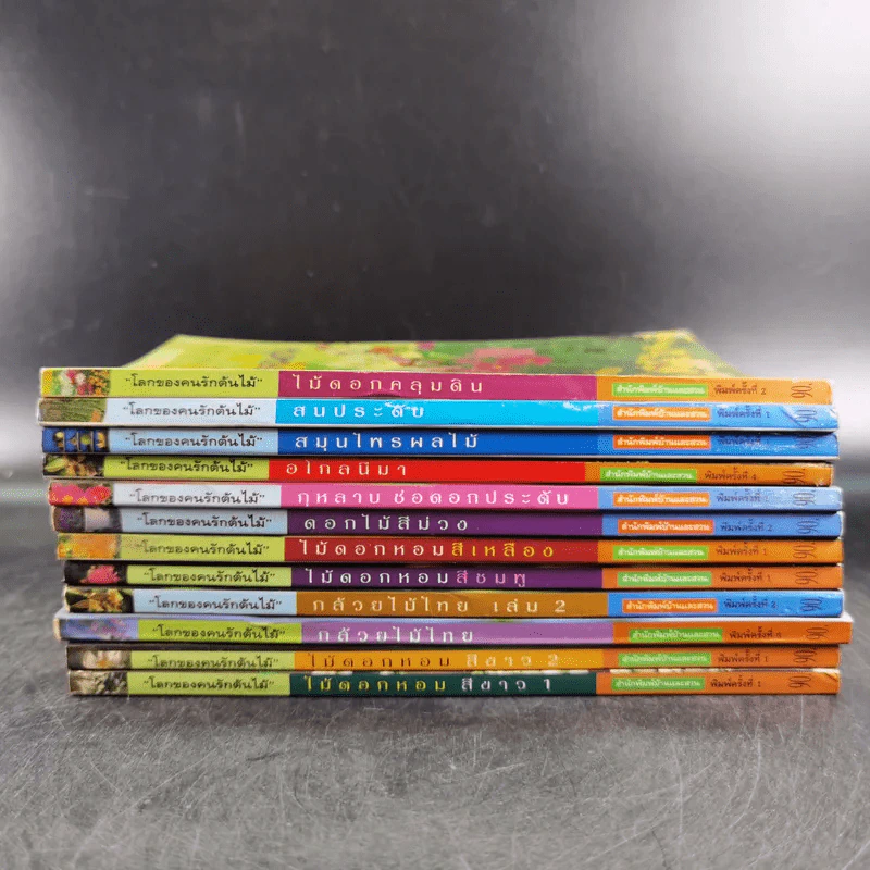 คู่มือคนรักต้นไม้ 12 เล่ม รูปที่ 2