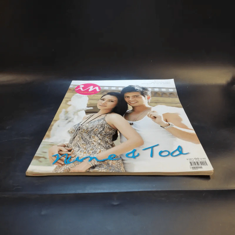 In Magazine No.108 Aug 25,2009 นุ่น & ต๊อด รูปที่ 4