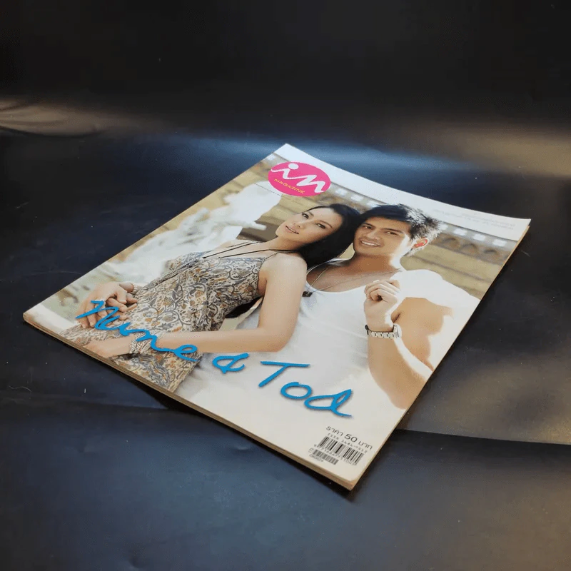 In Magazine No.108 Aug 25,2009 นุ่น & ต๊อด รูปที่ 7