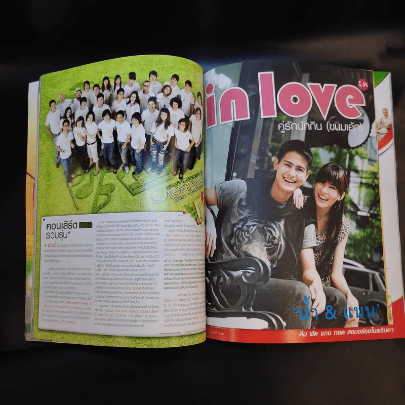 In Magazine No.108 Aug 25,2009 นุ่น & ต๊อด รูปที่ 11