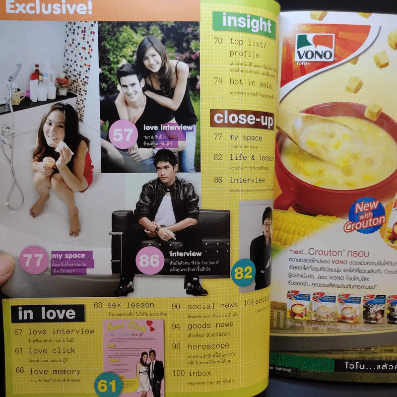 In Magazine อั้ม พัชราภา รูปที่ 9