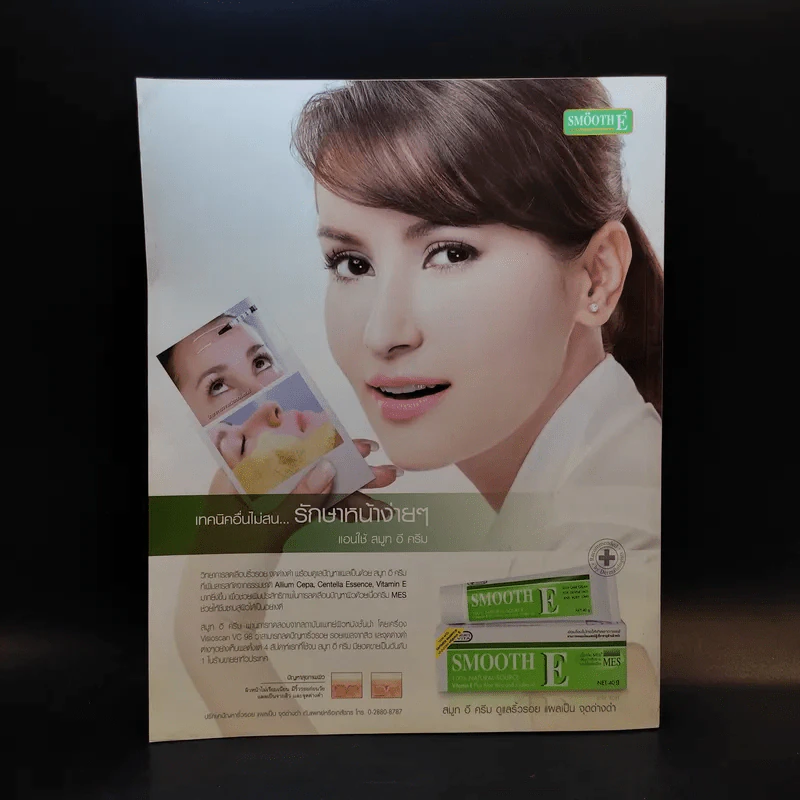 In Magazine บี้ สุกฤษฎิ์ รูปที่ 2