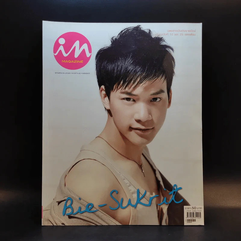 In Magazine บี้ สุกฤษฎิ์ รูปที่ 1