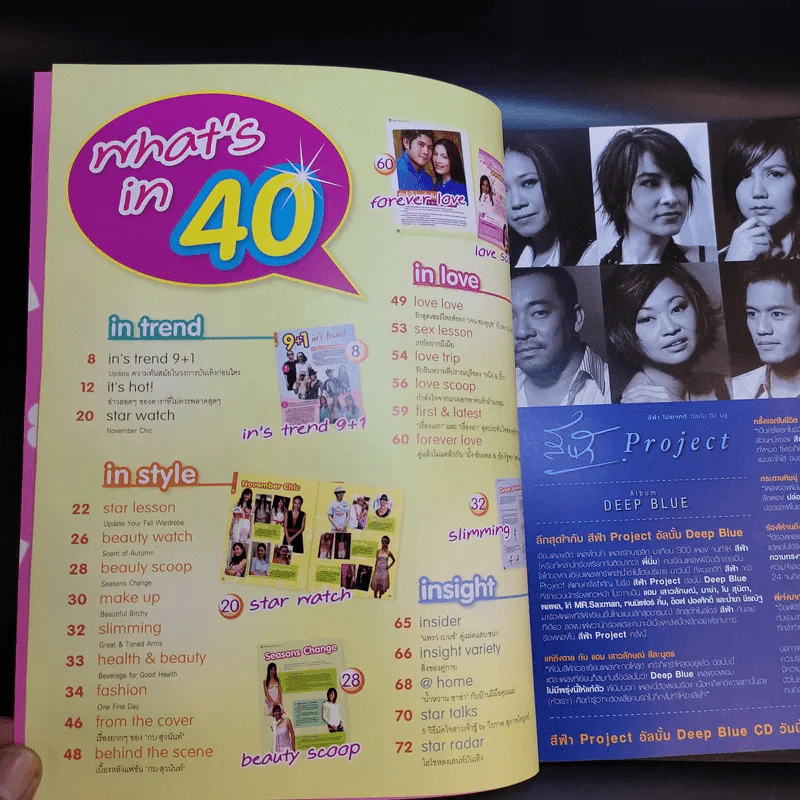 in magazine No.40 Oct 25,2006 กบ สุวนันท์ รูปที่ 9