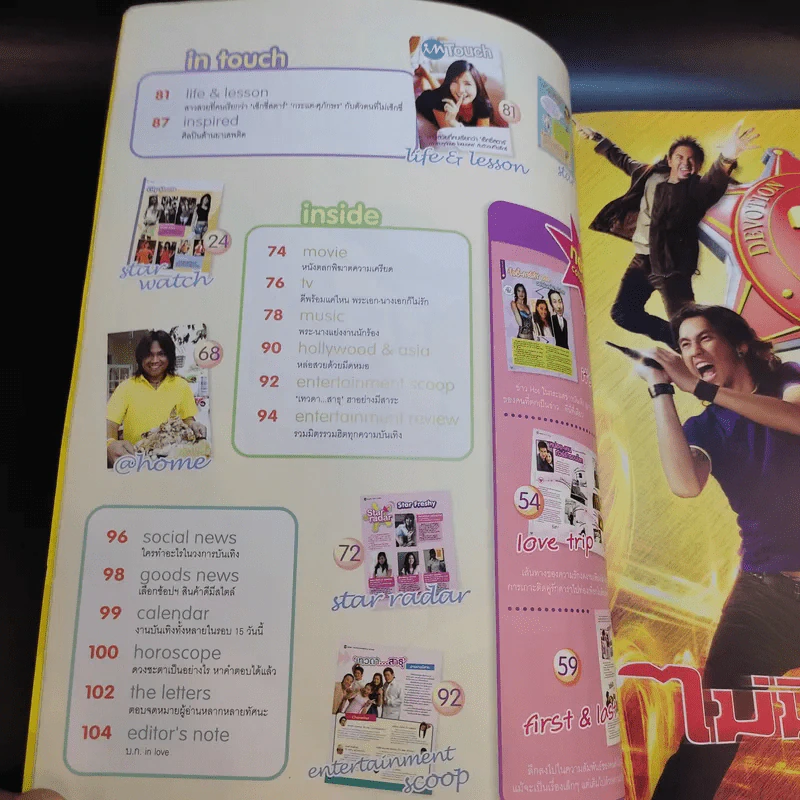 In Magazine แอน ทองประสม รูปที่ 10