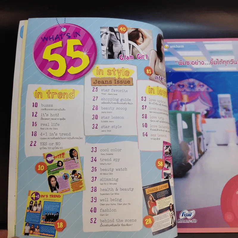 In Magazine No.55 June 10,2007 อ้อม พิยดา รูปที่ 10