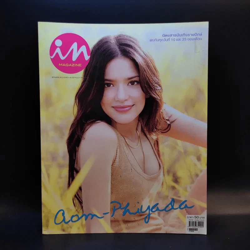 In Magazine No.55 June 10,2007 อ้อม พิยดา รูปที่ 1