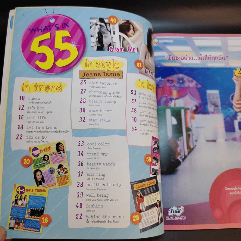 In Magazine No.55 June 10,2007 อ้อม พิยดา รูปที่ 9