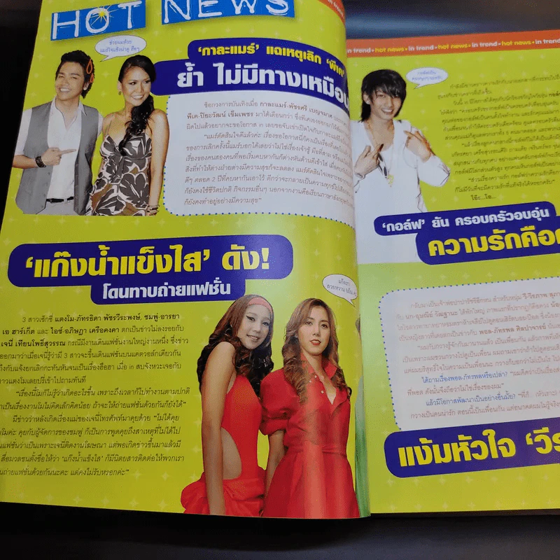 In Magazine No.83 August 10,2008 กอล์ฟ & ไมค์ รูปที่ 10