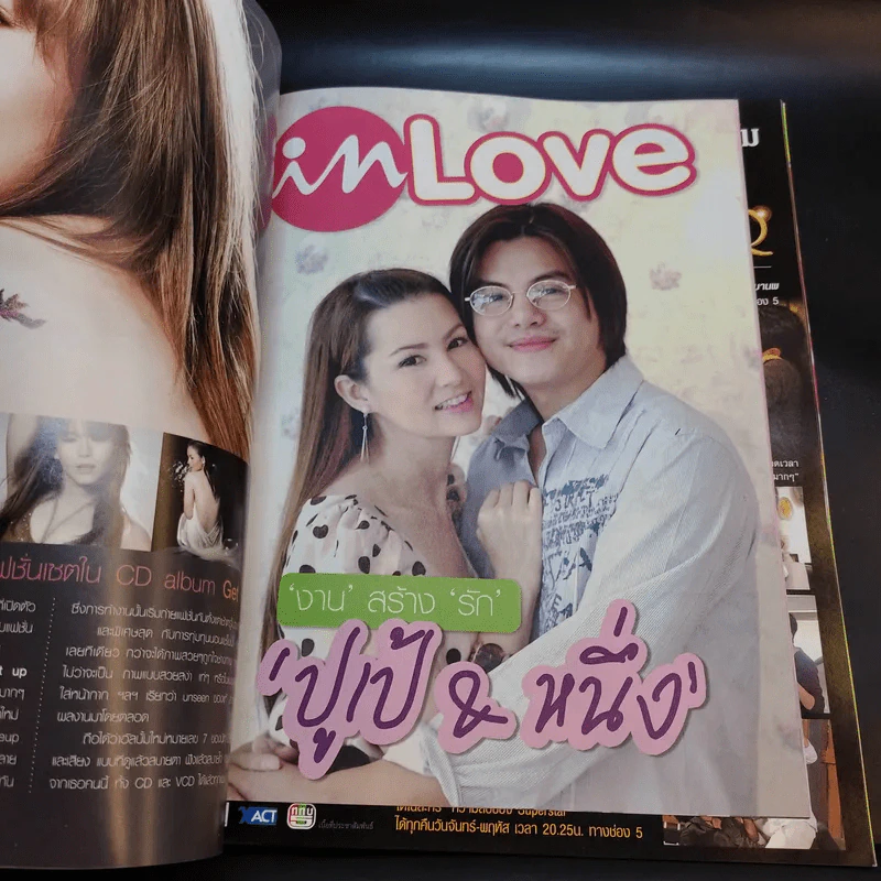 In Magazine No.83 August 10,2008 กอล์ฟ & ไมค์ รูปที่ 13