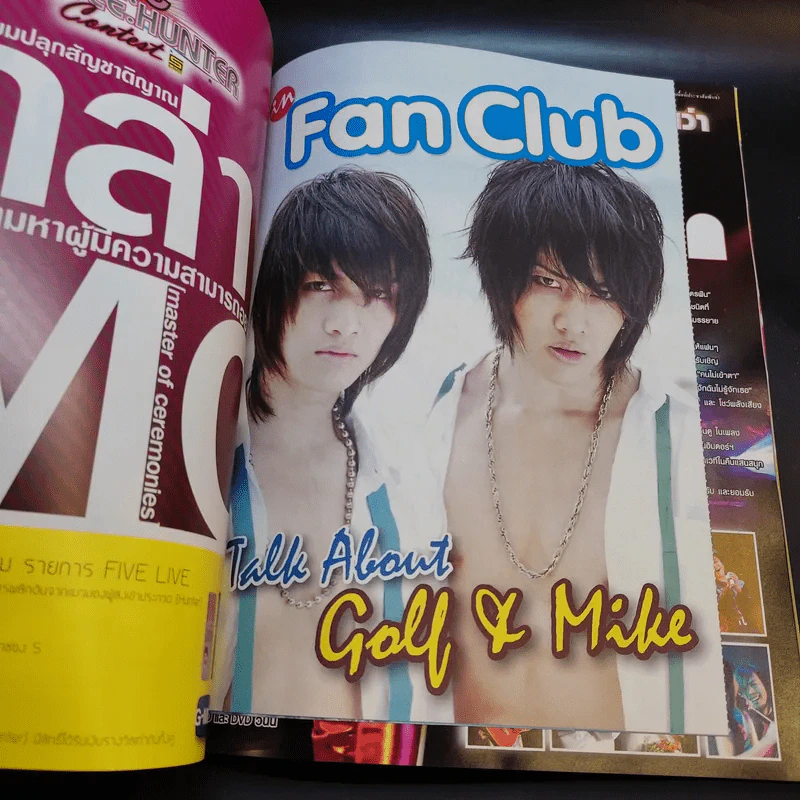 In Magazine No.83 August 10,2008 กอล์ฟ & ไมค์ รูปที่ 12