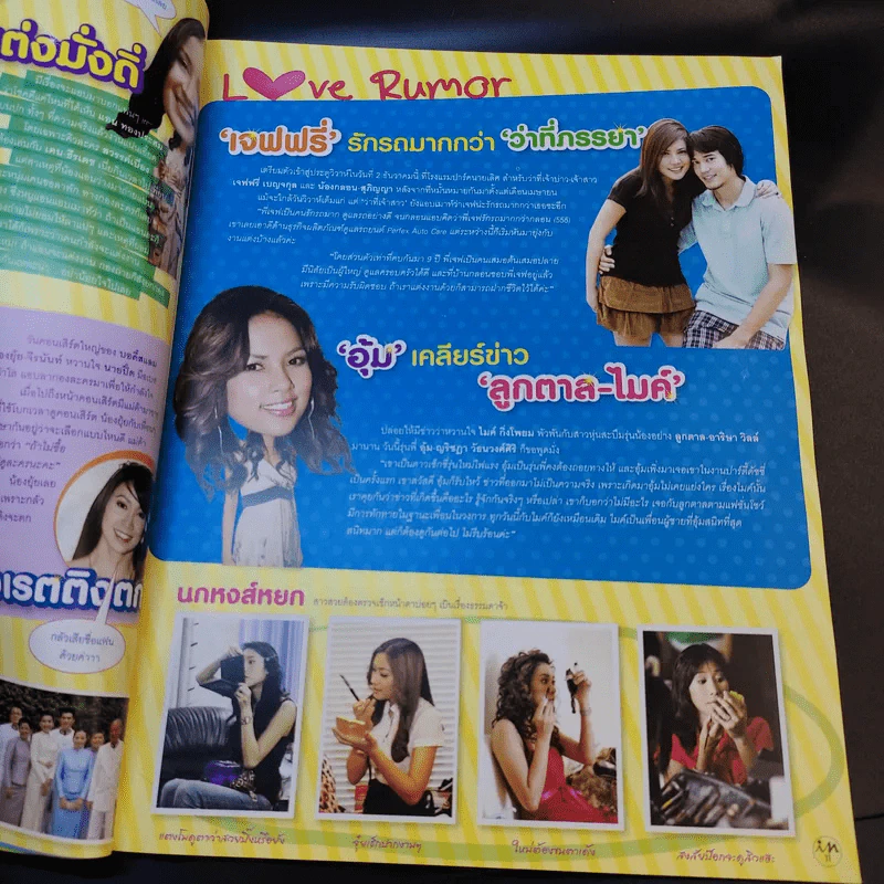 In Magazine No.65 Nov 10,2007 แอน ทองประสม รูปที่ 12