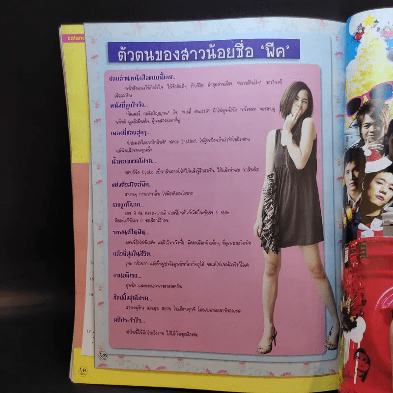 In Magazine No.65 Nov 10,2007 แอน ทองประสม รูปที่ 16