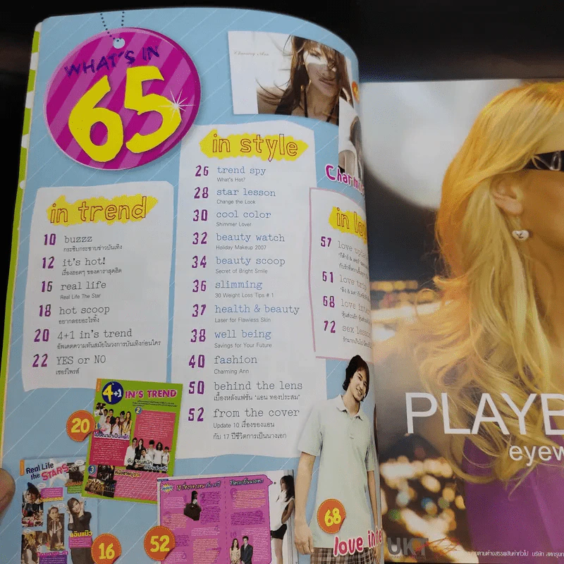In Magazine No.65 Nov 10,2007 แอน ทองประสม รูปที่ 9