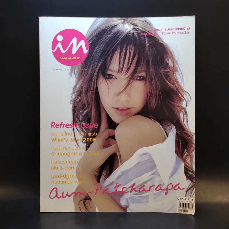 In Magazine No.21 Jan 10,2006 อั้ม พัชราภา รูปที่ 1