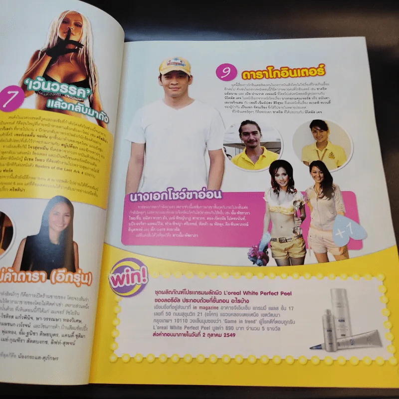 In Magazine อั้ม พัชราภา รูปที่ 11