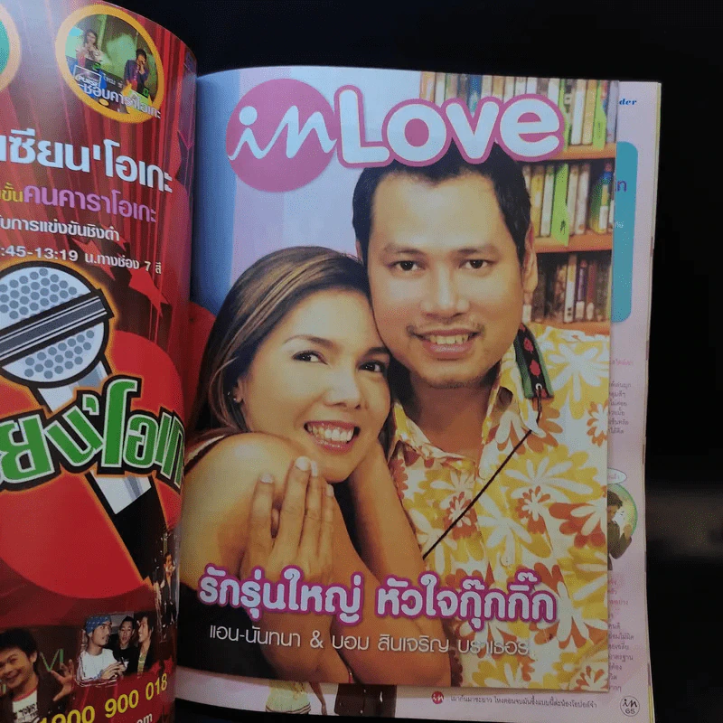 In Magazine อั้ม พัชราภา รูปที่ 14