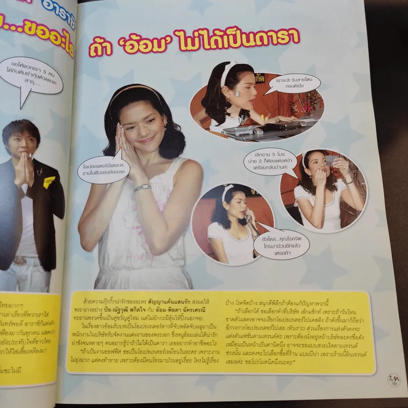 In Magazine อั้ม พัชราภา รูปที่ 13