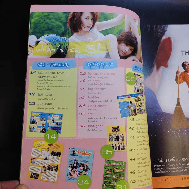 In Magazine No.81 July 10,2008 เมย์ & อั้ม พัชราภา รูปที่ 8