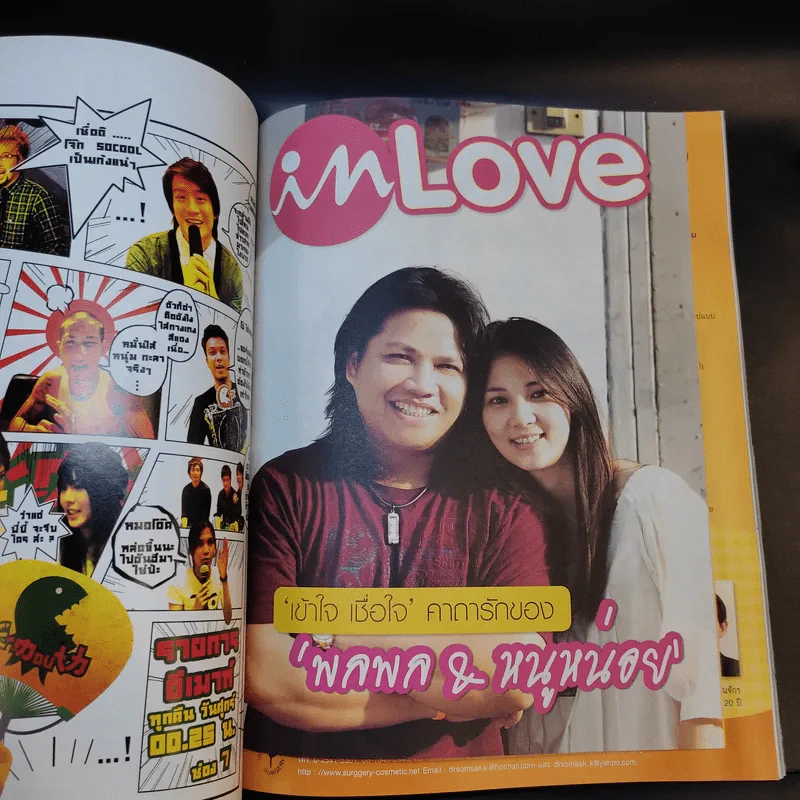 In Magazine No.81 July 10,2008 เมย์ & อั้ม พัชราภา รูปที่ 12