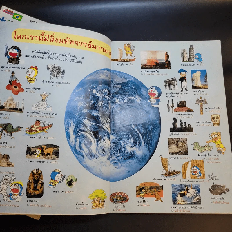 โดเรมอนธงชาติ + แผนที่โลก + ท่องโลกกว้าง รูปที่ 14