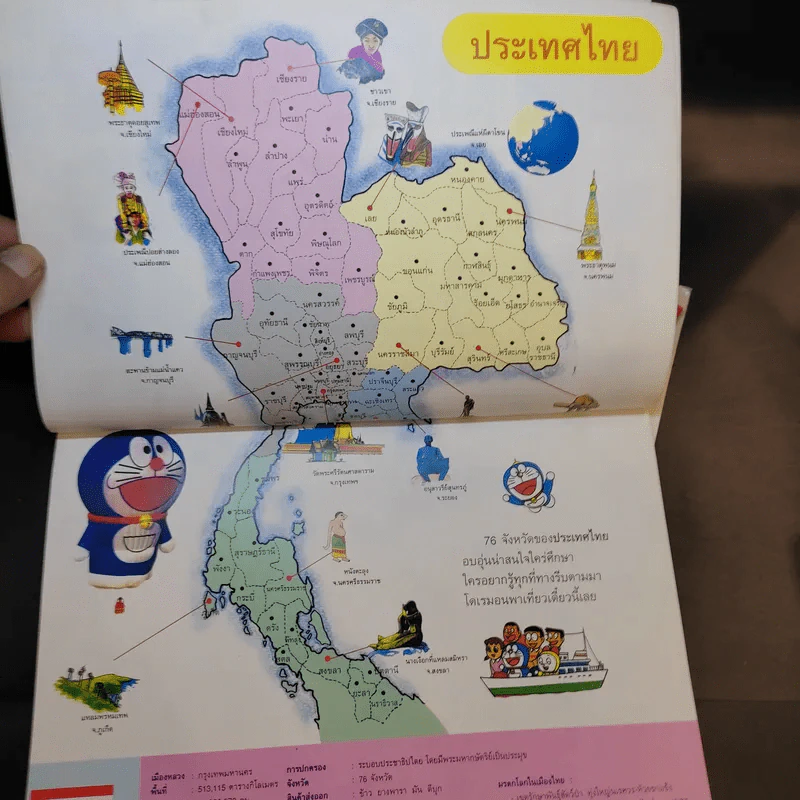 โดเรมอนธงชาติ + แผนที่โลก + ท่องโลกกว้าง รูปที่ 8