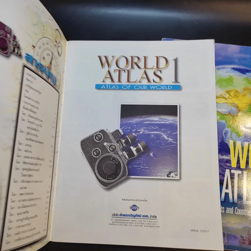 World Atlas 1-2 รูปที่ 7