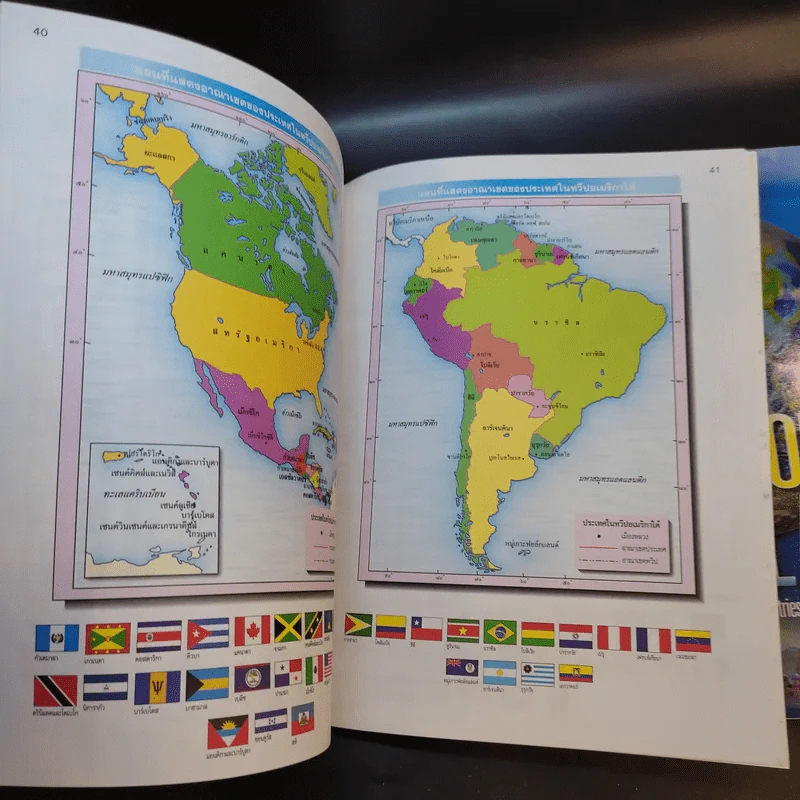 World Atlas 1-2 รูปที่ 9