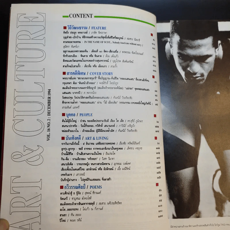 ศิลปวัฒนธรรม ปีที่ 16 ฉบับที่ 2 ธ.ค.2537 รูปที่ 10