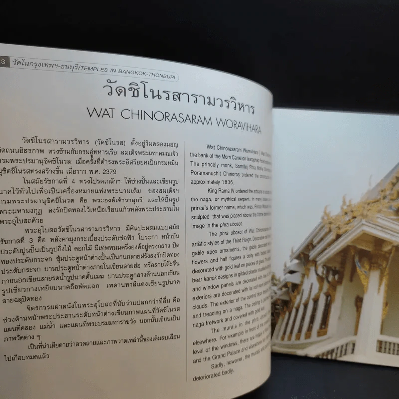 วัดในกรุงเทพฯ-ธนบุรี รูปที่ 13
