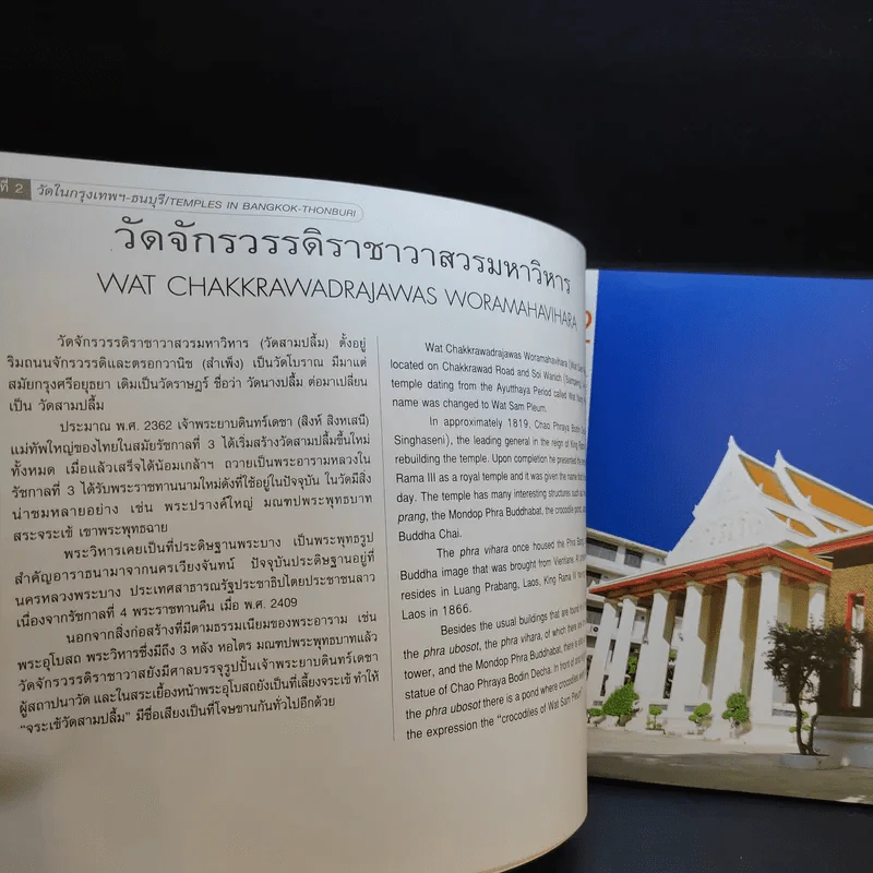 วัดในกรุงเทพฯ-ธนบุรี รูปที่ 12