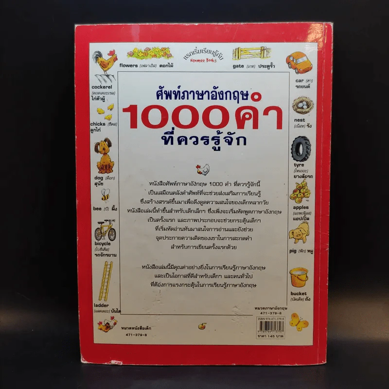 ศัพท์ภาษาอังกฤษ 1000 คำที่ควรรู้จัก รูปที่ 2
