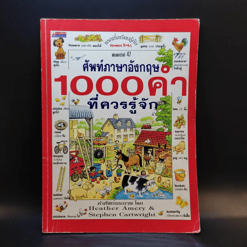 ศัพท์ภาษาอังกฤษ 1000 คำที่ควรรู้จัก รูปที่ 1
