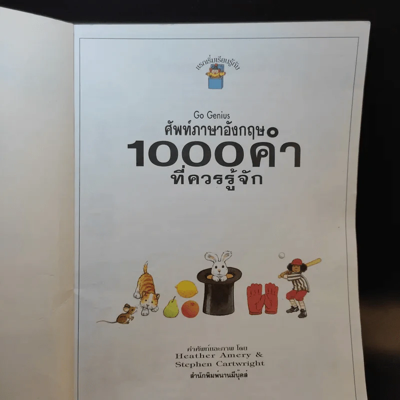 ศัพท์ภาษาอังกฤษ 1000 คำที่ควรรู้จัก รูปที่ 8