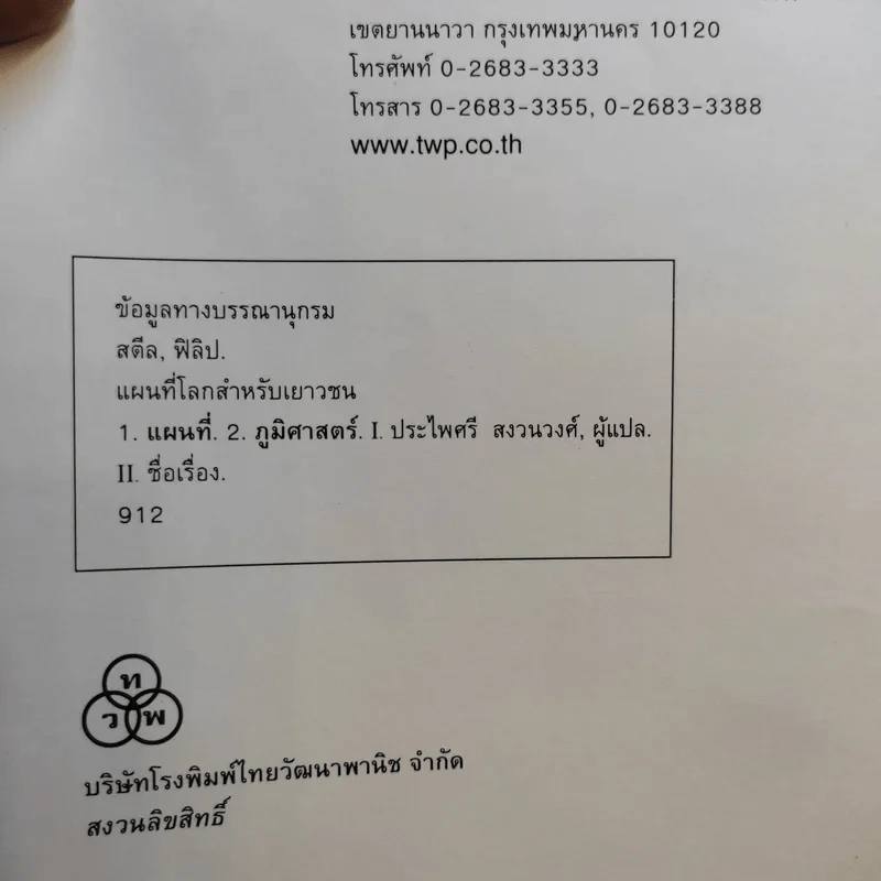 แผนที่โลกสำหรับเยาวชน รูปที่ 9
