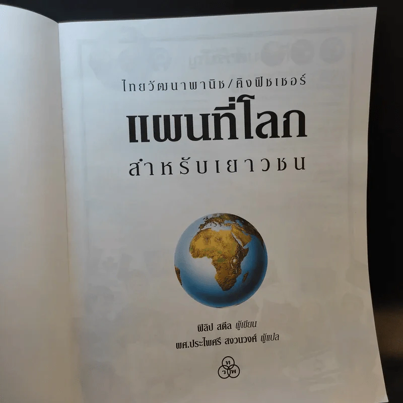 แผนที่โลกสำหรับเยาวชน รูปที่ 10