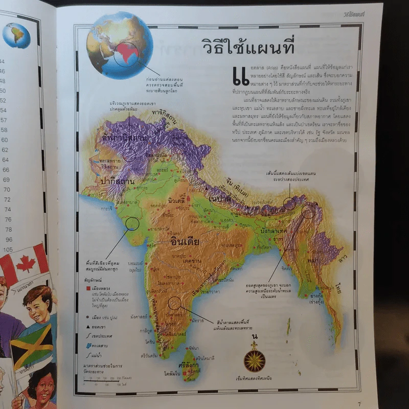 แผนที่โลกสำหรับเยาวชน รูปที่ 12