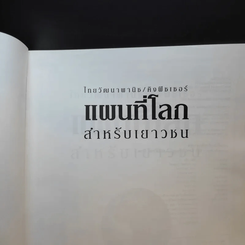 แผนที่โลกสำหรับเยาวชน รูปที่ 8