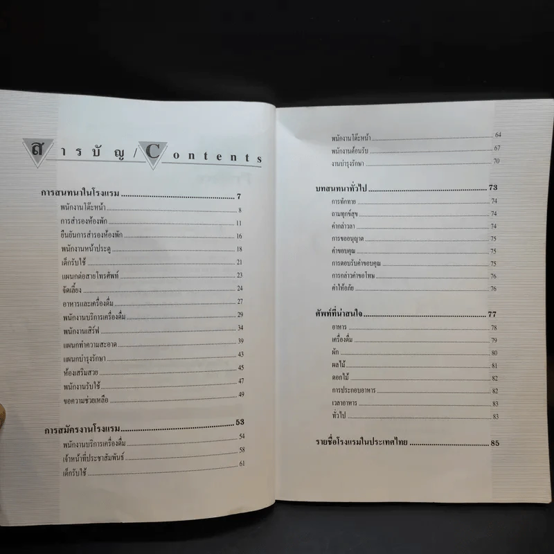 สนทนาภาษาอังกฤษสำหรับงานบริการในโรงแรม รูปที่ 9