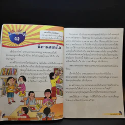 วรรณคดีและวรรณกรรม ชั้นประถมศึกษาปีที่ 3 รูปที่ 12