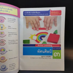 ทัศนศิลป์ ชั้นประถมศึกษาปีที่ 3 รูปที่ 8