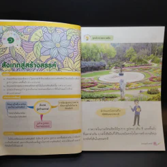 ศิลปะ ชั้นประถมศึกษาปีที่ 3 รูปที่ 12
