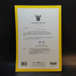 ประวัติศาสตร์ไทย ม.4-6 รูปที่ 2