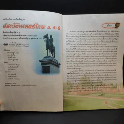 ประวัติศาสตร์ไทย ม.4-6 รูปที่ 9
