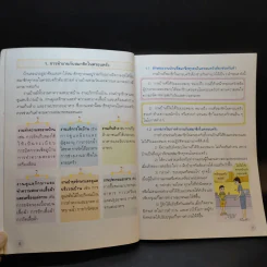 การงานอาชีพ ชั้นประถมศึกษาปีที่ 5 รูปที่ 10