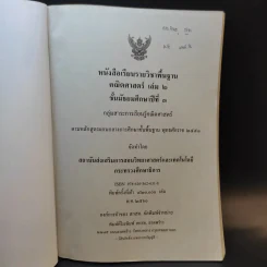 คณิตศาสตร์ เล่ม 2 ชั้นมัธยมศึกษาปีที่ 3 รูปที่ 8