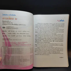 การเขียน 2 ม.4-6 รูปที่ 9