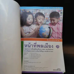 หน้าที่พลเมือง 1 ชั้นประถมศึกษาปีที่ 1 รูปที่ 8
