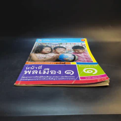 หน้าที่พลเมือง 1 ชั้นประถมศึกษาปีที่ 1 รูปที่ 4