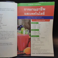 การงานอาชีพและเทคโนโลยี ชั้นมัธยมศึกษาปีที่ 2 รูปที่ 8
